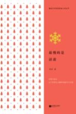 最慢的是<em>活着</em>