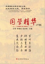 国学精华  下