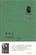 译文名著精选  变形记  <em>卡<em>夫卡</em></em>中短篇小说集