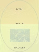 <em>灯下</em>