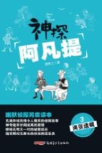 神探阿凡提  3  两张遗嘱