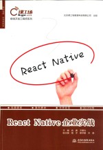 REACT  NATIVE企业实战