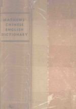 METHEWS'CHINESE ENGLISH DICTIONA<em>R</em>Y