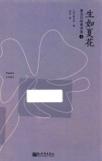 泰戈尔经典诗选  生如夏花  4