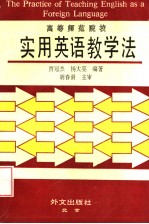 实用英语教学法