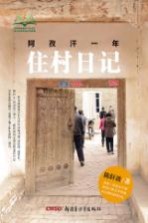 住村日记  阿孜汗一年