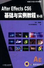 After Effects CS6基础与实例教程