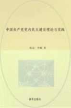 作风建设永远在路上  “三严三实”党员干部学习读本  中共中央组织部专门下发通知要求全党学习