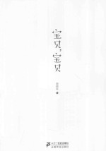 宝贝  宝贝