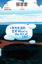 何为<em>生活</em><em>的</em><em>艺术</em>