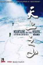 五铁<em>男</em>登山探险笔记  天上之山