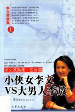 <em>李文</em>笑熬亚当  上