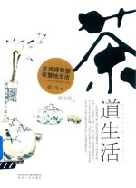 <em>茶道</em>生活