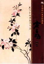霍<em>春阳</em>画集