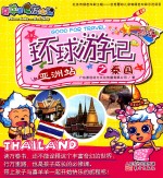 亚洲站  泰国