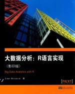 大数据分析  R语言实现