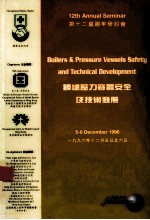 第十届周年研讨会  锅炉压力容器安全及<em>技术</em>发展