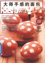 <em>大师</em>手感的面包