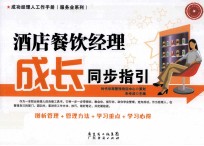 酒店餐饮<em>经理</em><em>成长</em>同步指引