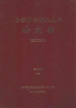 <em>南京</em><em>航空</em>航天大学论文集  2002年  第15册  7院