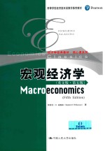 高等学校经济类双语教学推荐教材  经济学经典教材  <em>核心</em>课系列  宏观经济学  <em>英文</em><em>版</em>  <em>第</em>5<em>版</em>
