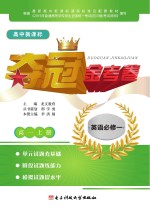 高中<em>新</em>课标夺冠金考卷  英语  高一  上  必修1