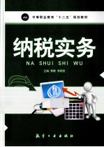 纳税实务