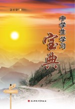 中学生学习宝典