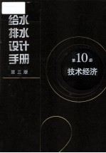 技术经济  第3版