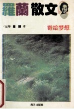 寄给梦想  <em>罗兰</em>作品  6