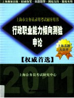 行政职业能力倾向测验·<em>申论</em>