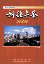 <em>新疆</em>年鉴  2009  总第25部