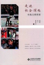 走进社会深处  布拖支教探索