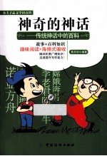 神奇的神话  传统神话中的百科