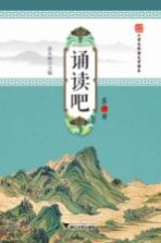 诵读吧  第6册