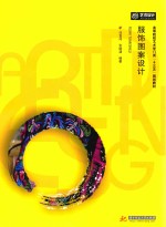 服饰图案<em>设计</em>