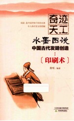 奇迹天工  印刷术