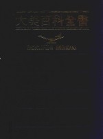 大美百科全书  13  GREAT BRITAIN-HIERO