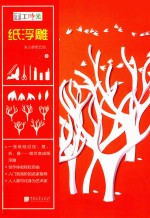 手工时光  纸浮雕