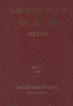 <em>南京</em><em>航空</em>航天大学论文集  2002年  第13册  5院