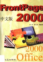 FrontPage <em>2000</em>中文版