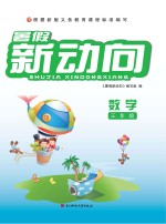 <em>暑假</em>新动向  数学  三年级