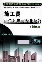 施工员岗位知识与专业技能  市政方向
