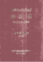 南京航空航天<em>大学</em>论文集  2008年  第22册  信息科学与技术学院  第2分册