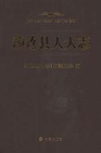 筠连县<em>人</em>大志