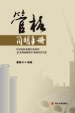 管桩<em>简明</em><em>手册</em>