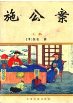 施公案  上