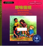 双味情绪  教孩子面对矛盾的情绪