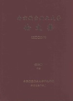 <em>南京</em><em>航空</em>航天大学论文集  2002年  第18册  10院