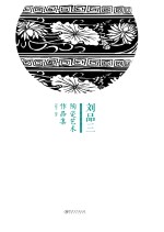 刘品三陶瓷<em>艺术</em><em><em>作品</em>集</em>